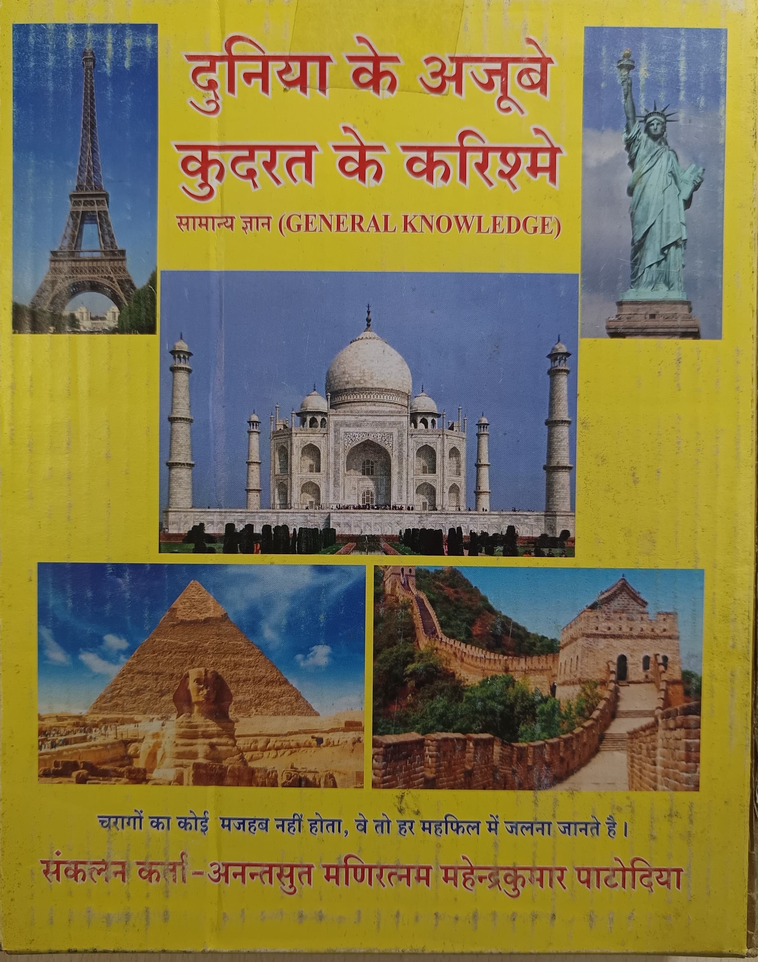 DUNIYA KE AJOOBE KUDRAT KE KARISHME