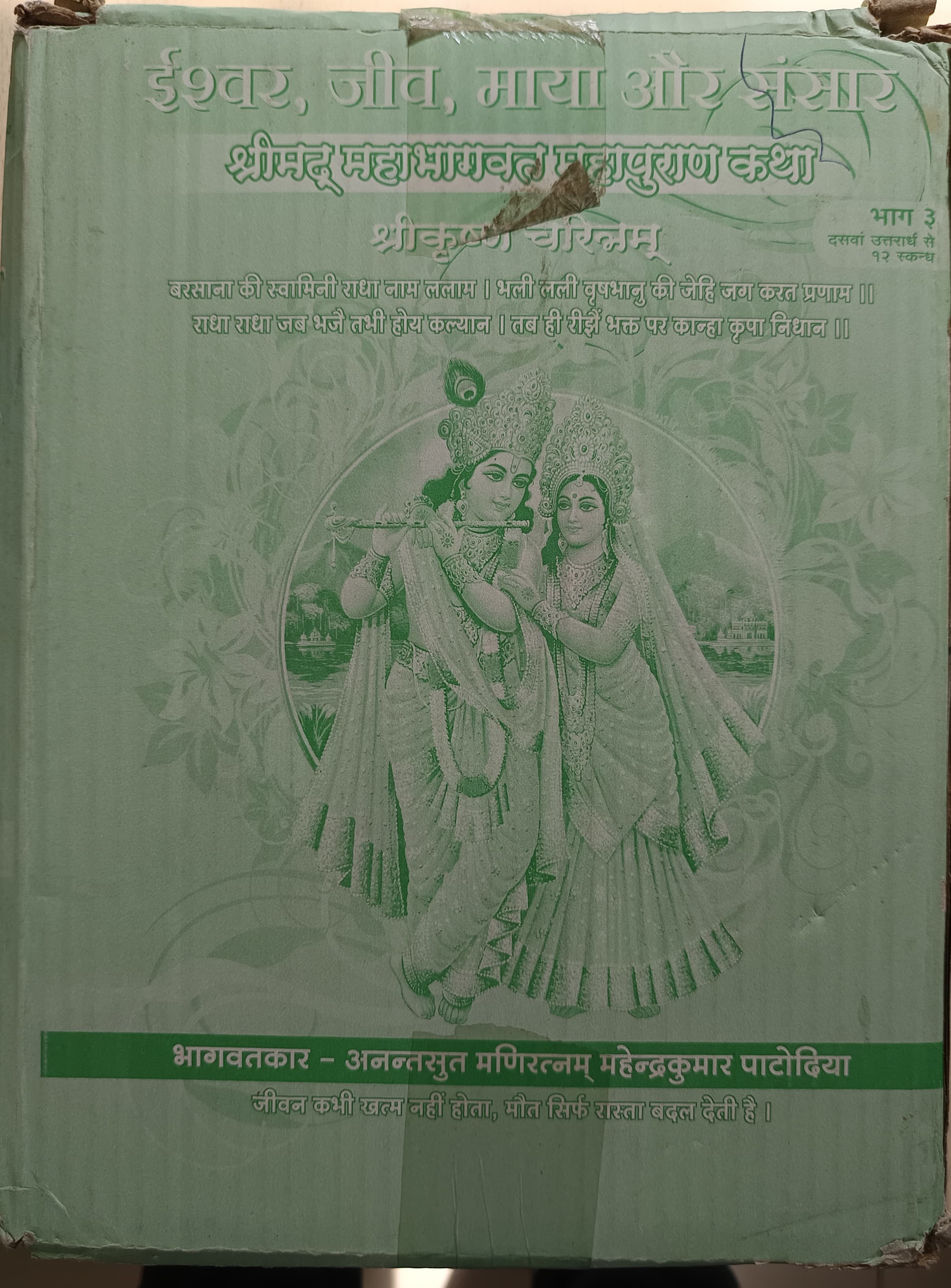 ISHWAR, JEEV MAYA AUR SANSAR PART III