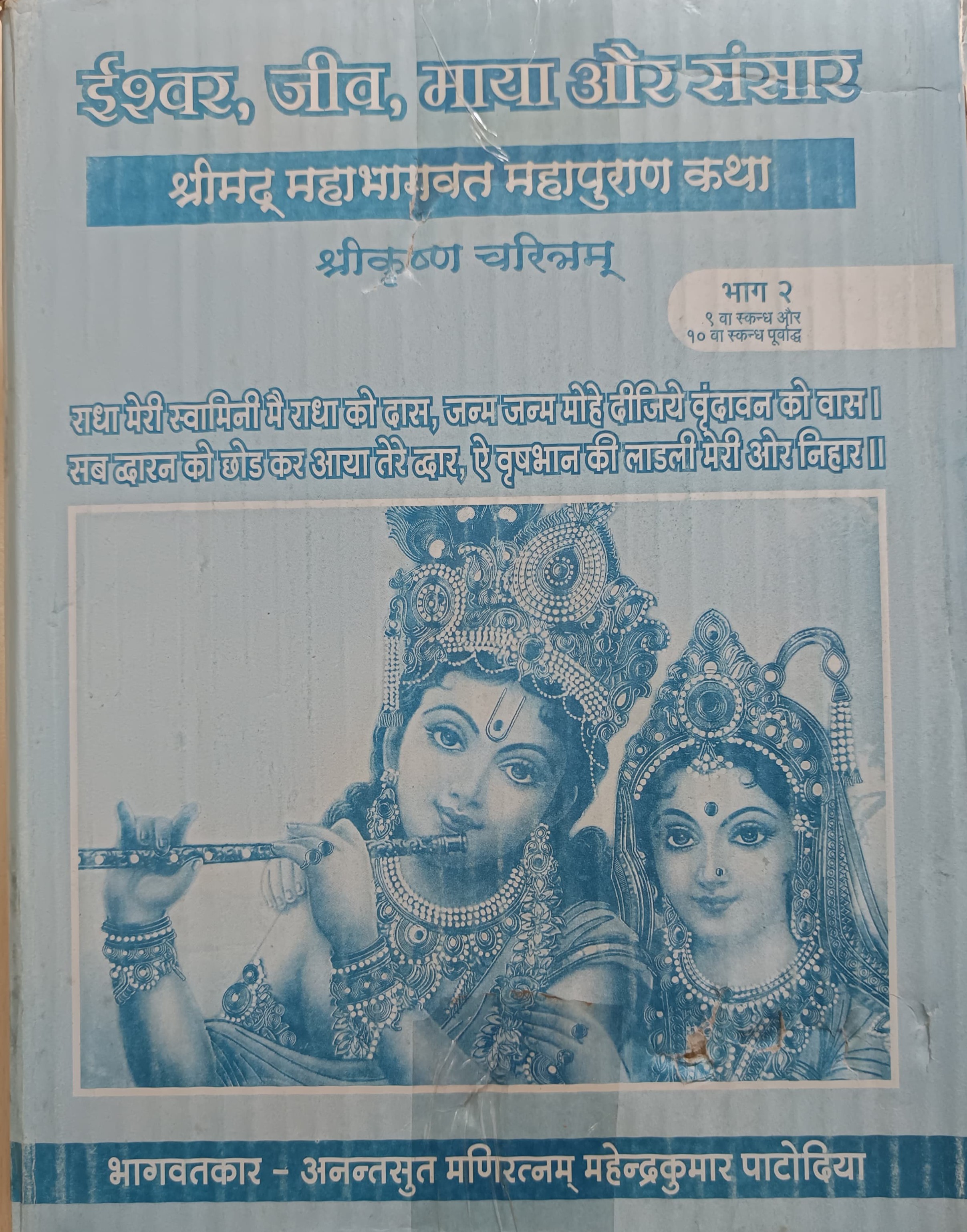 ISHWAR JEEV PART II