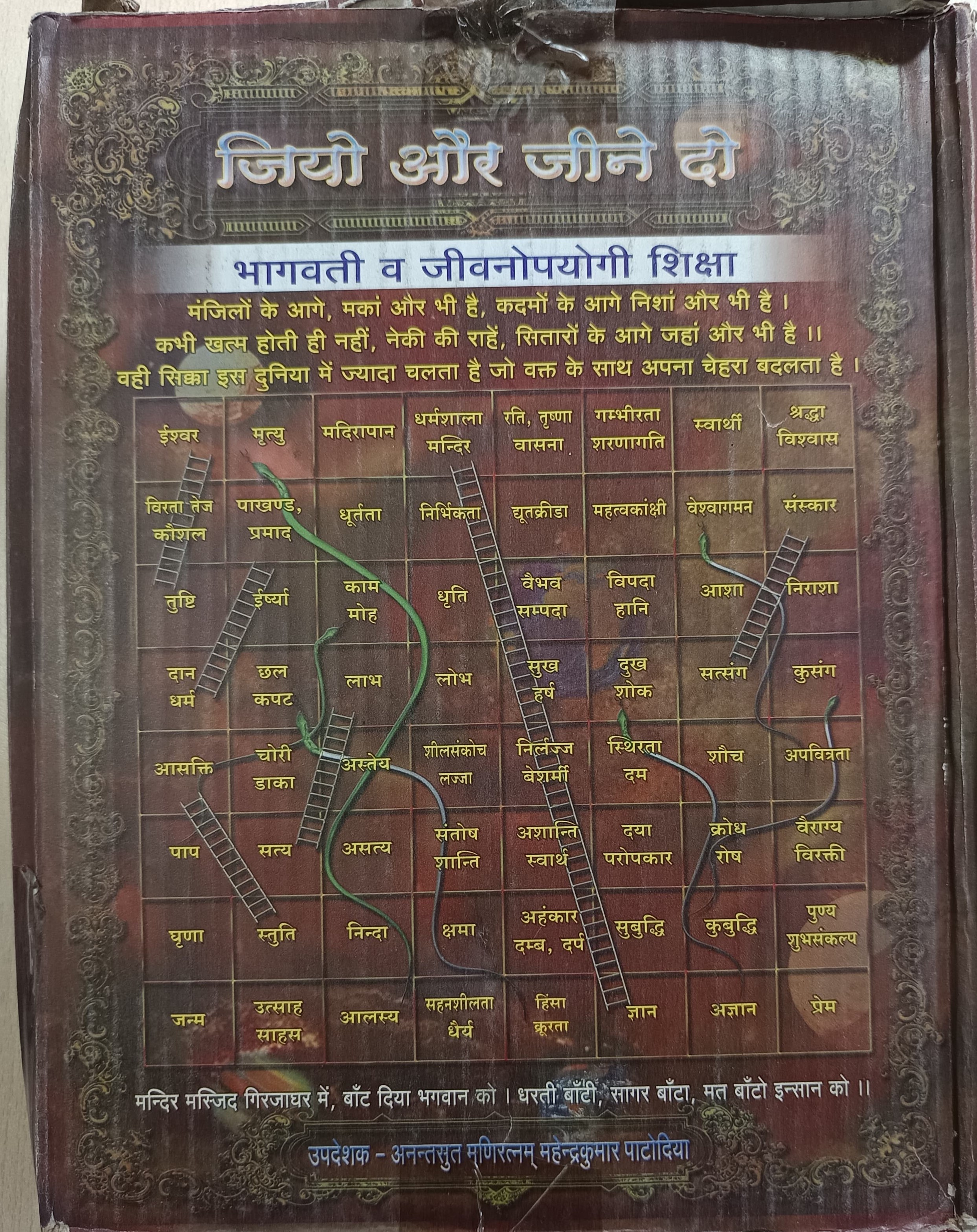 JIO AUR JINE DO