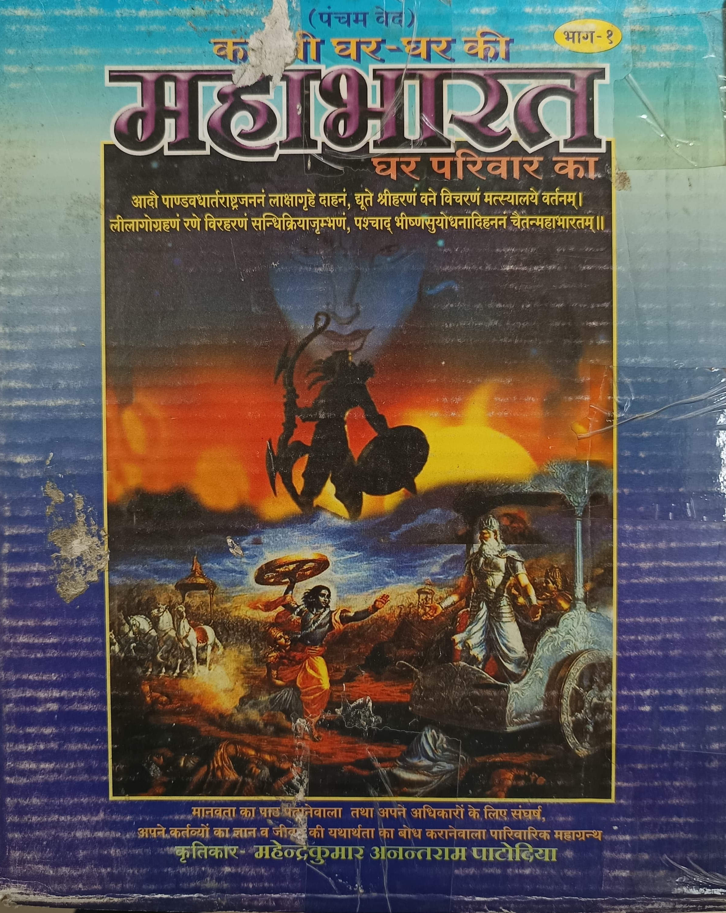 KAHANI GHAR GHAR KI PART I
