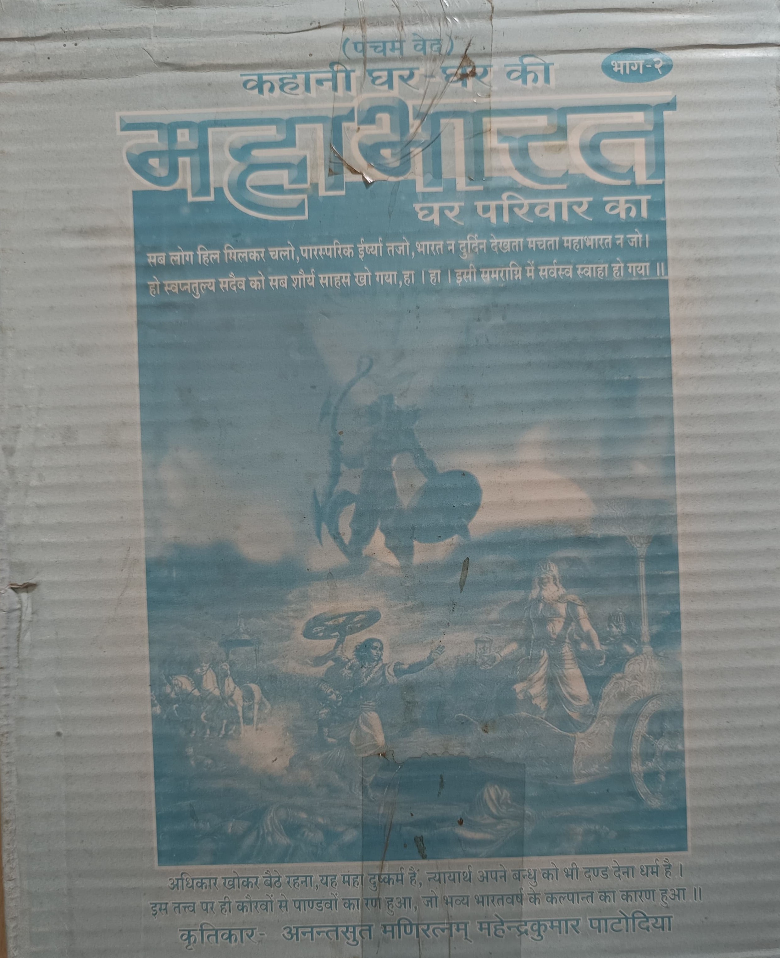 KAHANI GHAR GHAR KI PART II