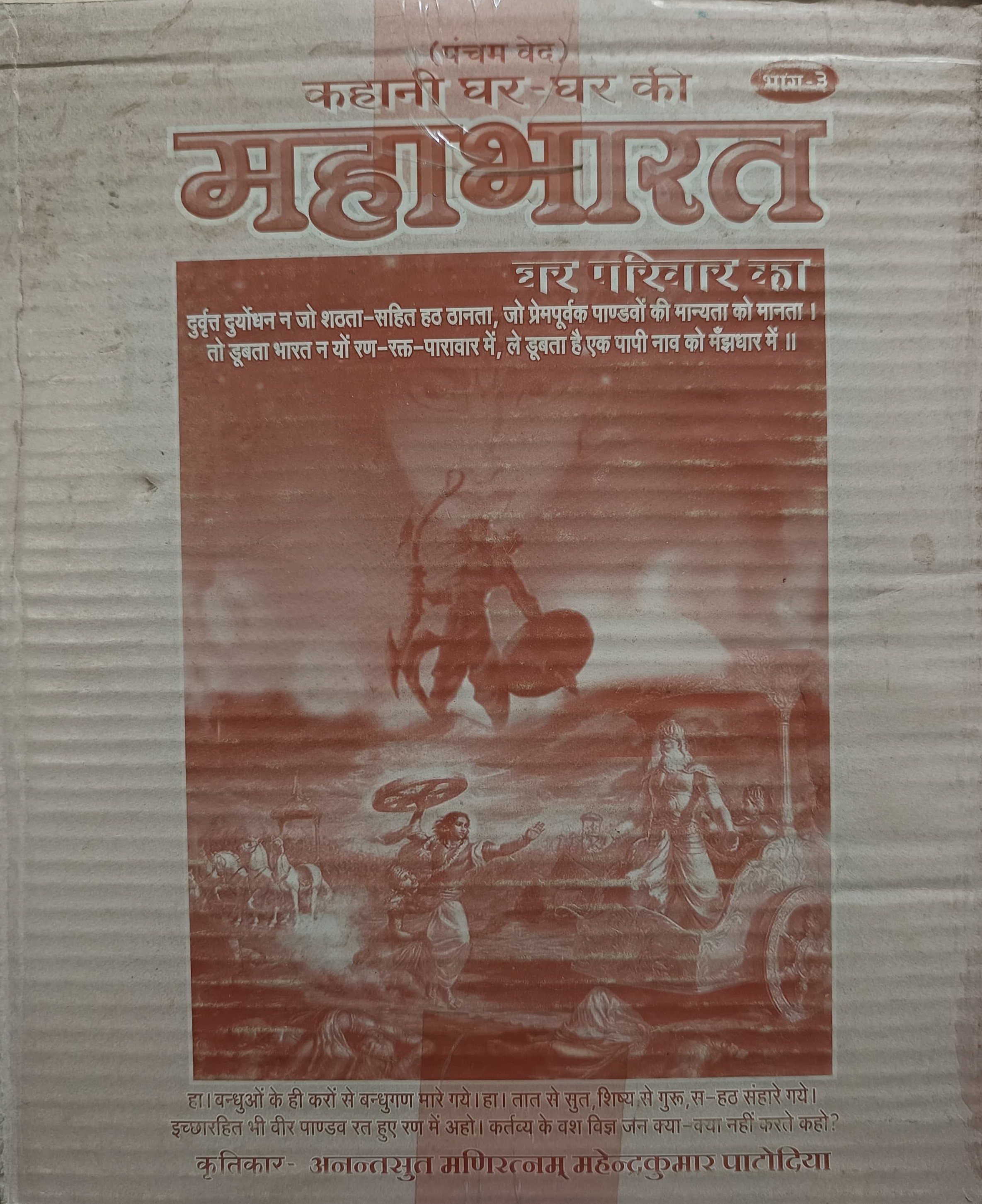 KAHANI GHAR GHAR KI PART III
