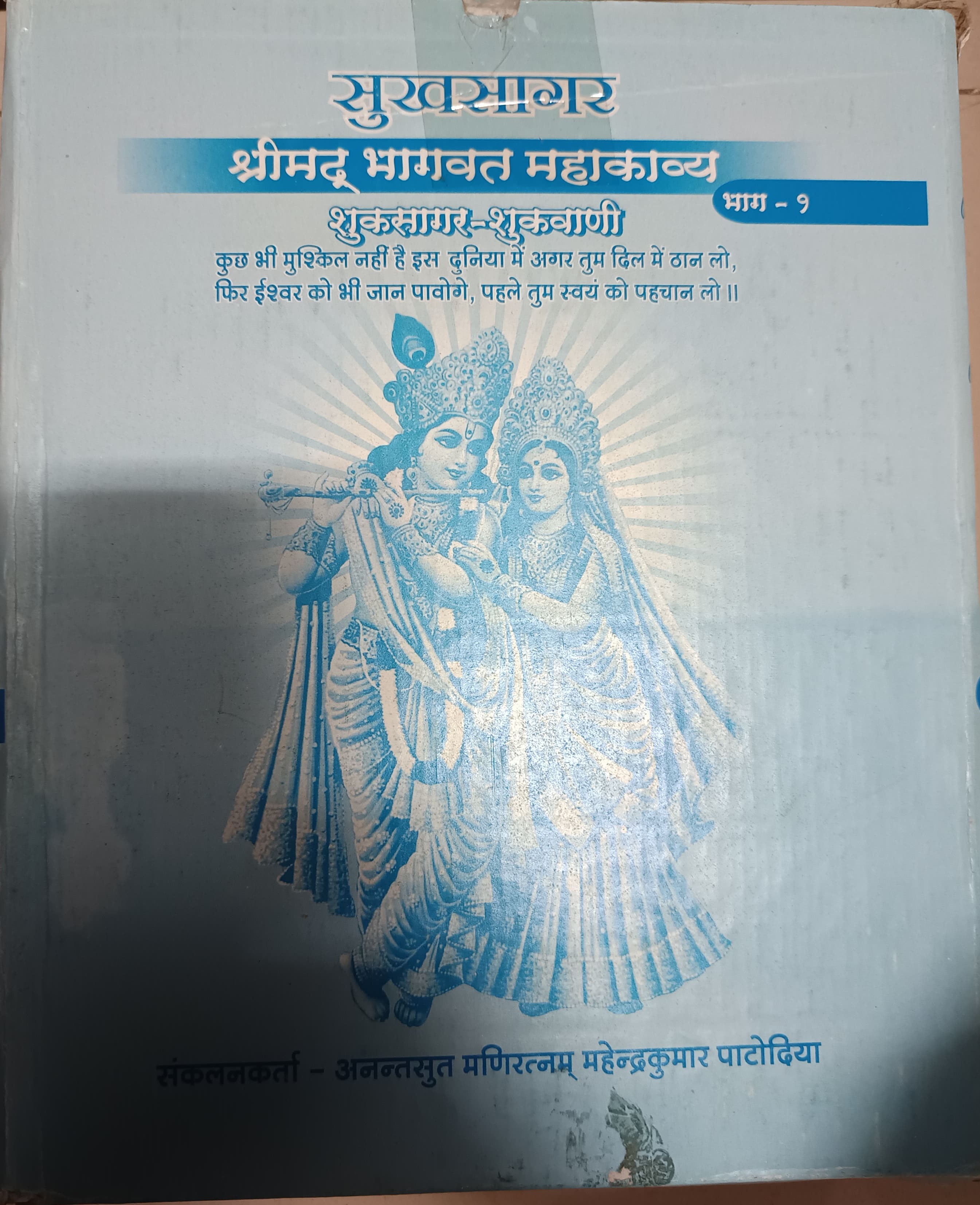 SUKHSAGAR PART I