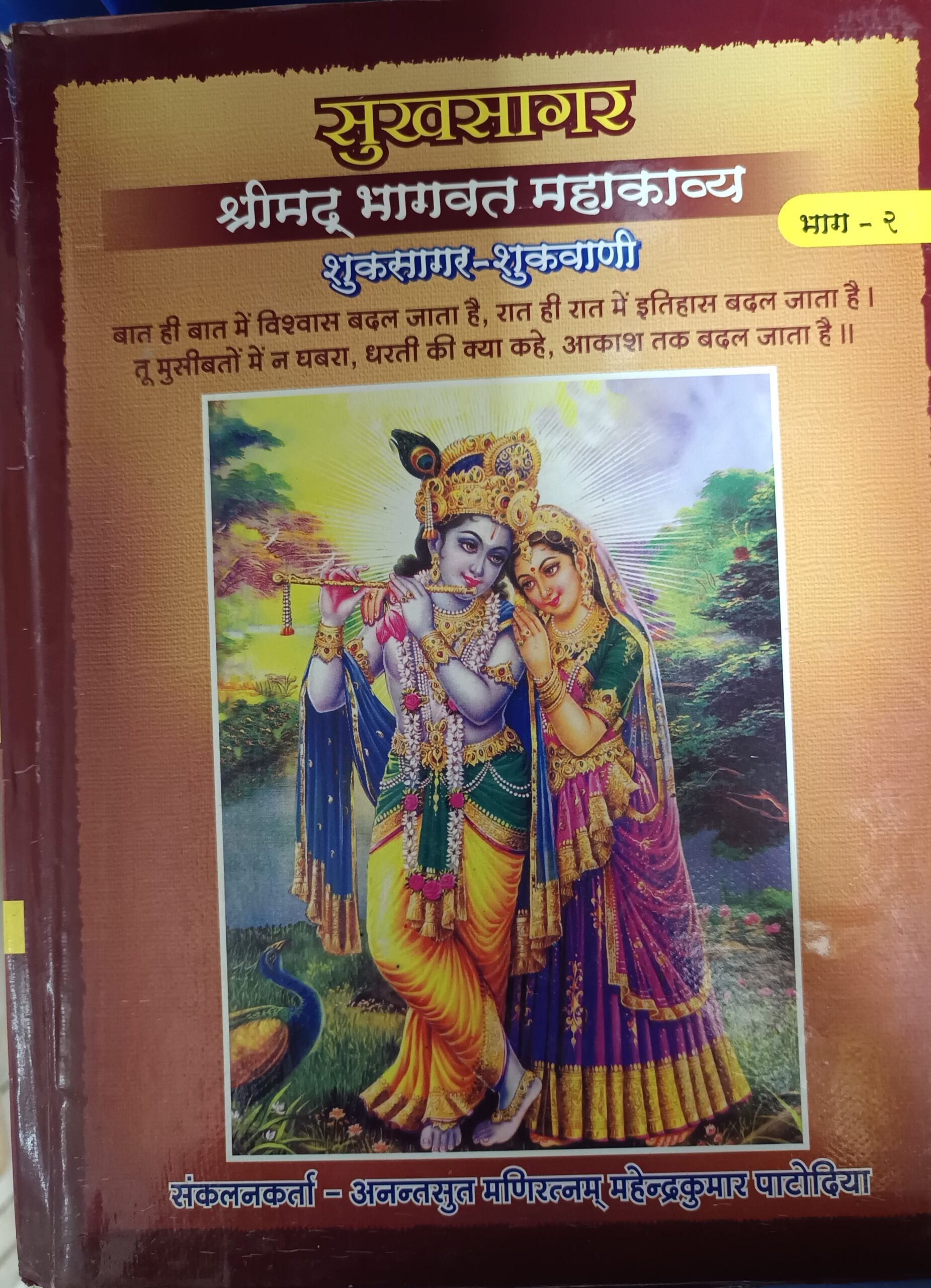 SUKHSAGAR PART II