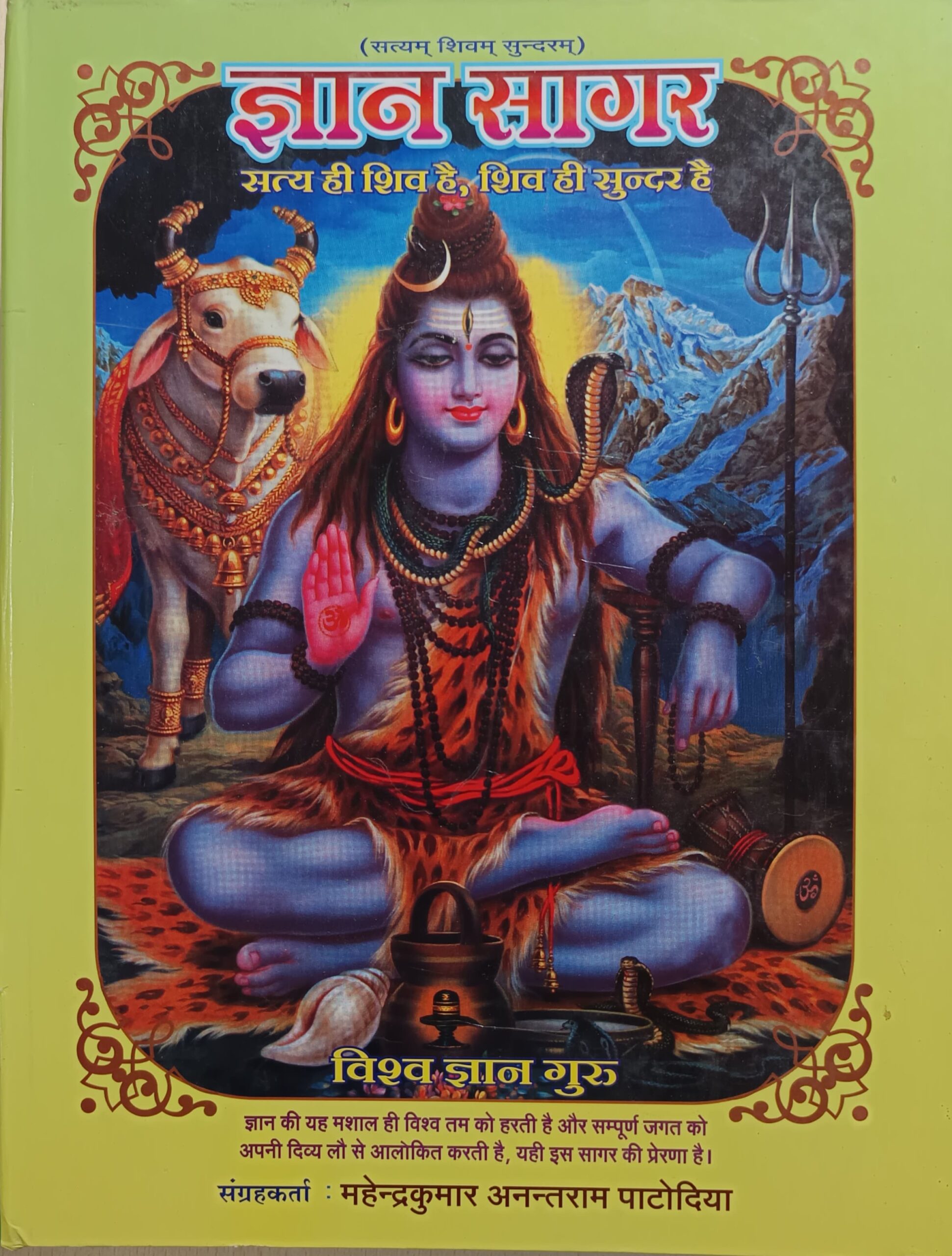 GYAN SAGAR